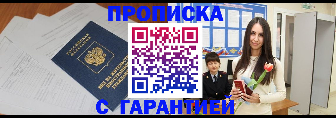 временная регистрация недорого в Калининске