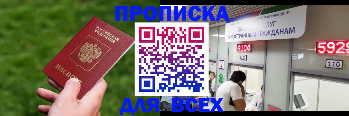 прописка для кредита в Калининске